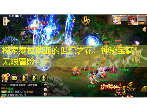 探索泰拉瑞亞的世紀(jì)之花：神秘寶藏與無(wú)限冒險(xiǎn)