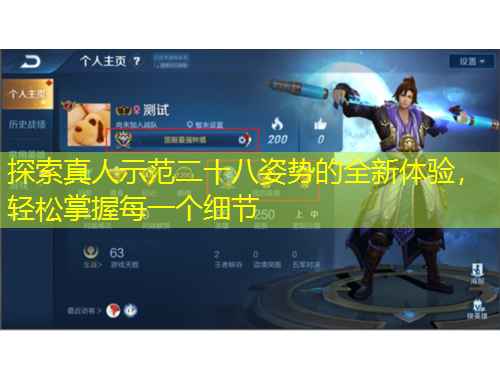 探索真人示范二十八姿勢的全新體驗，輕松掌握每一個細節(jié)