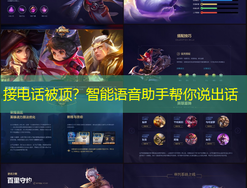 接電話被頂？智能語音助手幫你說出話