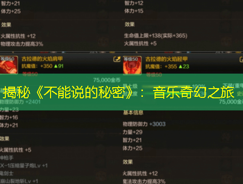 揭秘《不能說的秘密》：音樂奇幻之旅