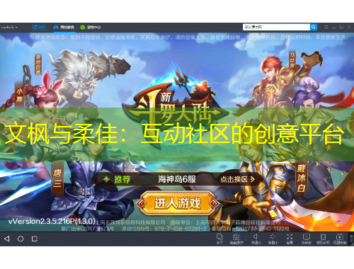 文楓與柔佳：互動(dòng)社區(qū)的創(chuàng)意平臺