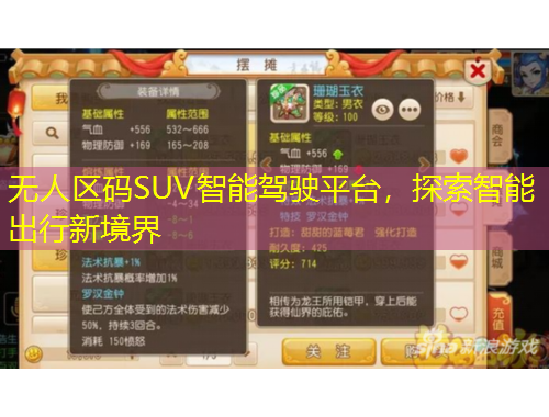 無人區(qū)碼SUV智能駕駛平臺，探索智能出行新境界