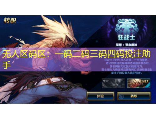 無人區(qū)碼區(qū)：一碼二碼三碼四碼投注助手