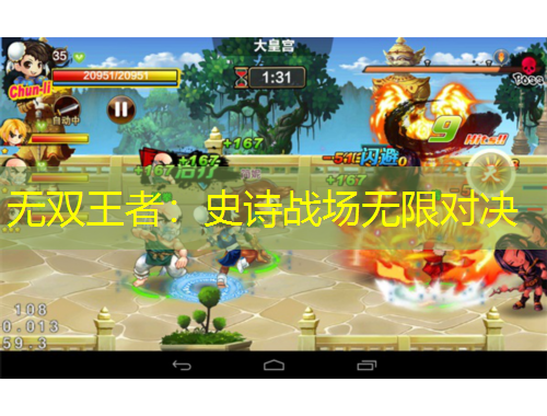 無雙王者：史詩(shī)戰(zhàn)場(chǎng)無限對(duì)決