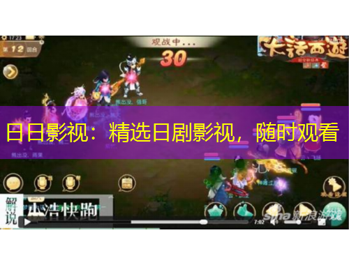 日日影視：精選日劇影視，隨時(shí)觀看