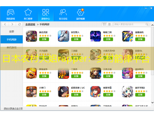 日本農(nóng)村大姐rapper：鄉(xiāng)村韻律平臺