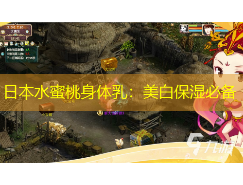 日本水蜜桃身體乳：美白保濕必備