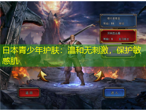 日本青少年護(hù)膚：溫和無刺激，保護(hù)敏感肌