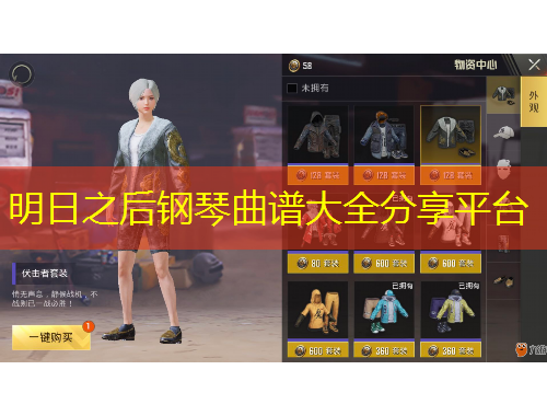 明日之后鋼琴曲譜大全分享平臺(tái)