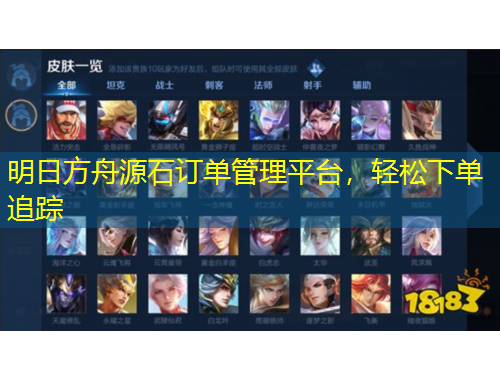 明日方舟源石訂單管理平臺(tái)，輕松下單追蹤