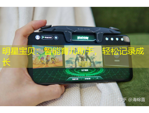 明星寶貝：智能育兒助手，輕松記錄成長(zhǎng)