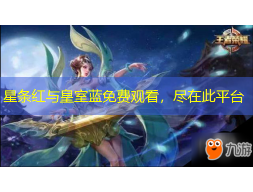 星條紅與皇室藍(lán)免費(fèi)觀看，盡在此平臺(tái)