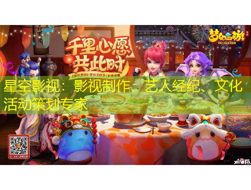 星空影視：影視制作、藝人經(jīng)紀、文化活動策劃專家
