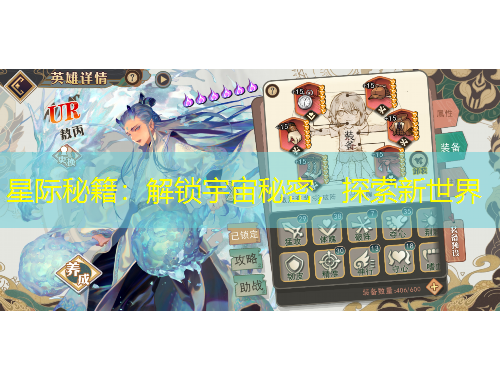 星際秘籍：解鎖宇宙秘密，探索新世界