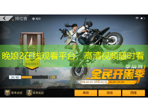 晚娘2在線觀看平臺，高清視頻隨時看