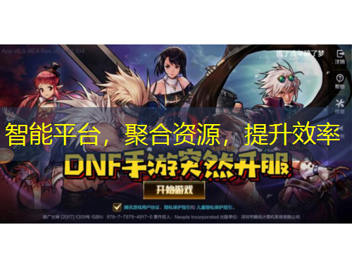 智能平臺，聚合資源，提升效率