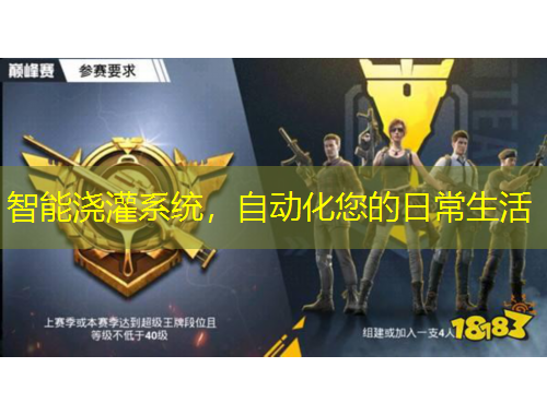 智能澆灌系統(tǒng)，自動(dòng)化您的日常生活