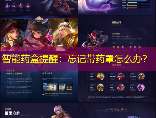 智能藥盒提醒：忘記帶藥罩怎么辦？