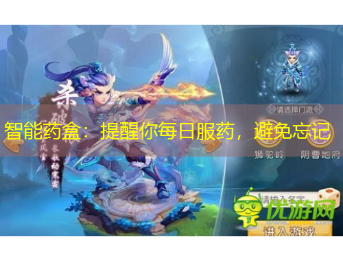 智能藥盒：提醒你每日服藥，避免忘記