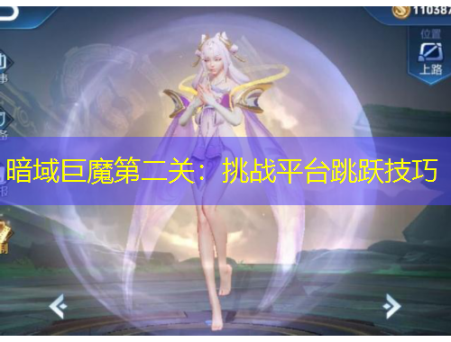 暗域巨魔第二關(guān)：挑戰(zhàn)平臺(tái)跳躍技巧