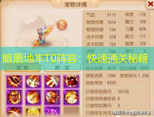 暗黑地牢T0陣容：快速通關(guān)秘籍