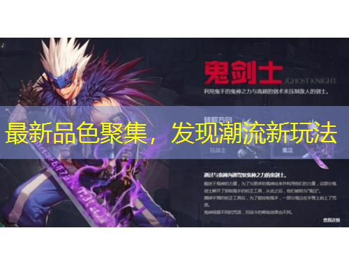 最新品色聚集，發(fā)現(xiàn)潮流新玩法