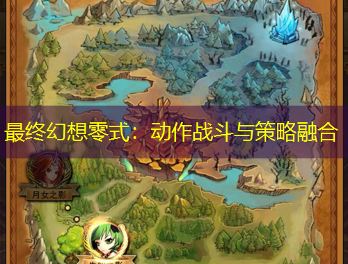 最終幻想零式：動作戰(zhàn)斗與策略融合