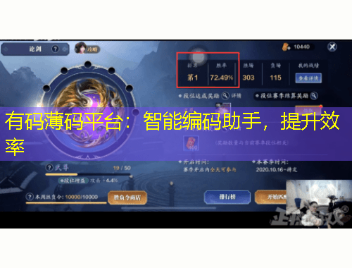 有碼薄碼平臺：智能編碼助手，提升效率