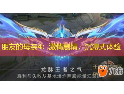 朋友的母親4：激情劇情，沉浸式體驗