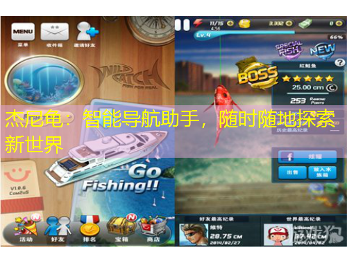 杰尼龜：智能導(dǎo)航助手，隨時隨地探索新世界