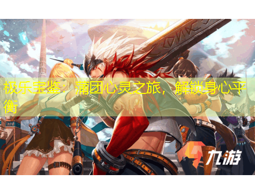 極樂(lè)寶鑒：蒲團(tuán)心靈之旅，解鎖身心平衡