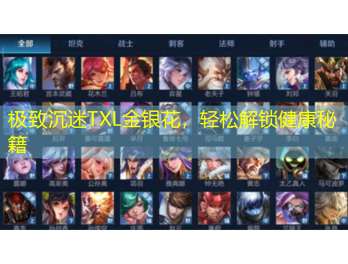 極致沉迷TXL金銀花，輕松解鎖健康秘籍