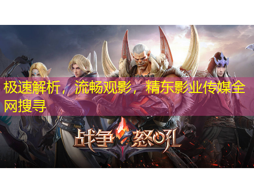 極速解析，流暢觀影，精東影業(yè)傳媒全網(wǎng)搜尋