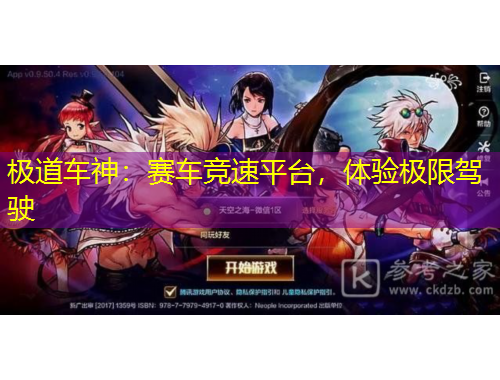 極道車神：賽車競速平臺，體驗極限駕駛