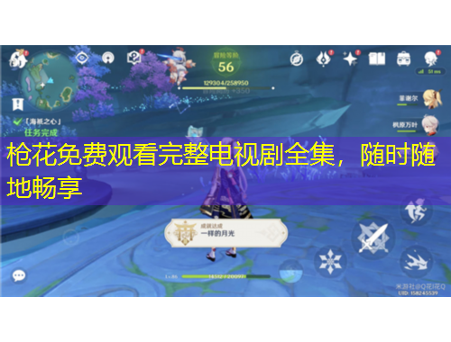 槍花免費觀看完整電視劇全集，隨時隨地暢享