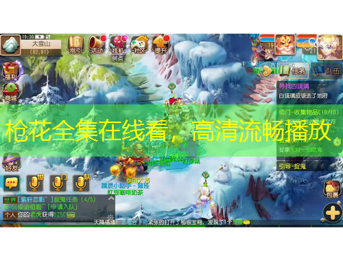 槍花全集在線看，高清流暢播放