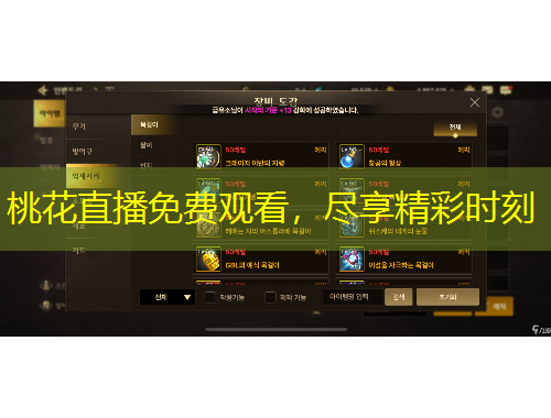 桃花直播免費(fèi)觀看，盡享精彩時(shí)刻