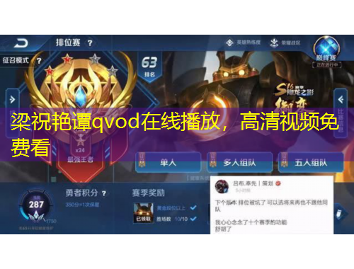 梁祝艷譚qvod在線播放，高清視頻免費(fèi)看