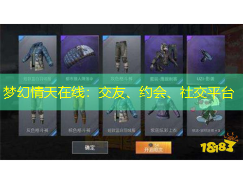 夢幻情天在線：交友、約會、社交平臺