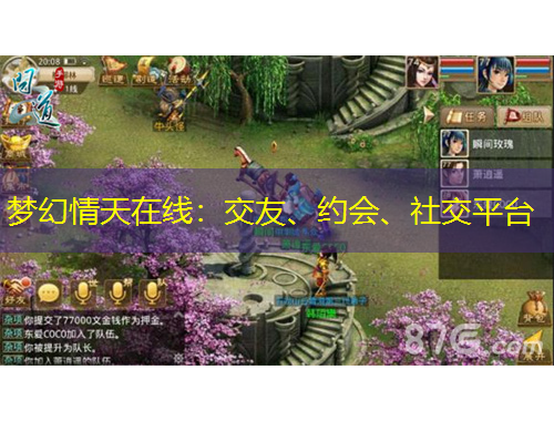 夢(mèng)幻情天在線：交友、約會(huì)、社交平臺(tái)