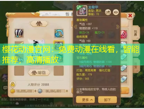 櫻花動漫官網(wǎng)：免費動漫在線看，智能推薦，高清播放