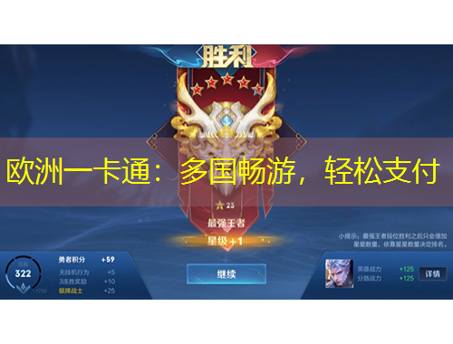 歐洲一卡通：多國(guó)暢游，輕松支付