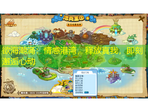 欲海潮涌：情感港灣，釋放真我，即刻邂逅心動(dòng)