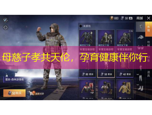 母慈子孝共天倫，孕育健康伴你行