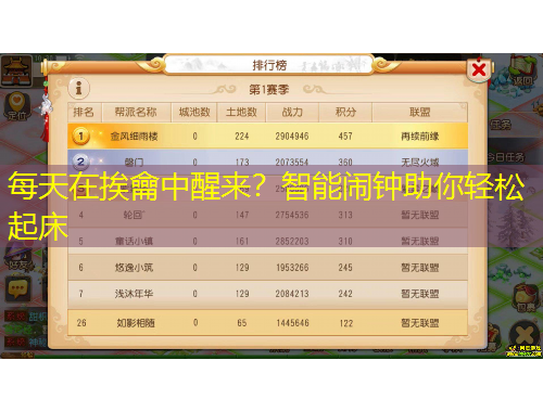 每天在挨龠中醒來？智能鬧鐘助你輕松起床