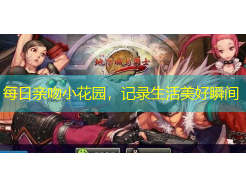 每日親吻小花園，記錄生活美好瞬間