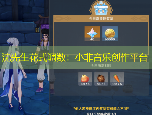 沈先生花式調(diào)數(shù)：小非音樂創(chuàng)作平臺(tái)