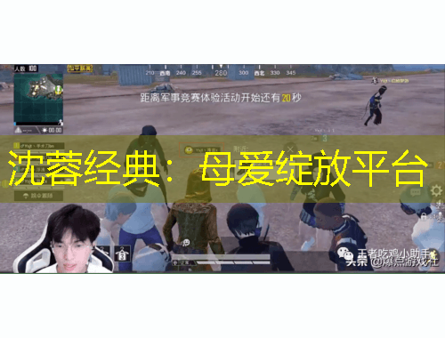 沈蓉經(jīng)典：母愛綻放平臺(tái)