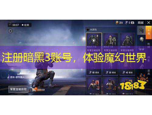 注冊暗黑3賬號，體驗魔幻世界