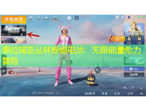 泰拉瑞亞叢林蜥蜴電池：無限能量助力冒險